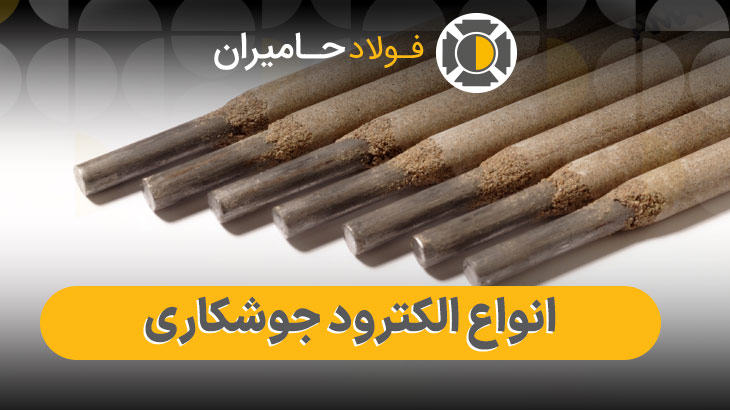 قیمت الکترود