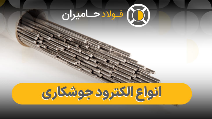 قیمت روز الکترود