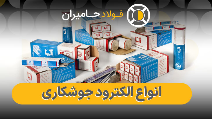 قیمت هر بسته الکترود