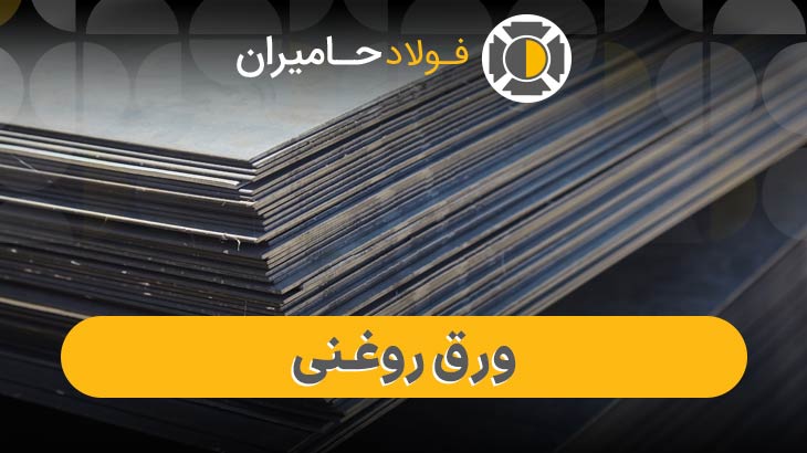 کارخانه تولید ورق روغنی