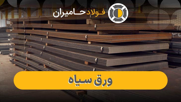 ورق 10 میل سیاه