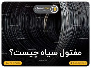 مفتول سیاه چیست