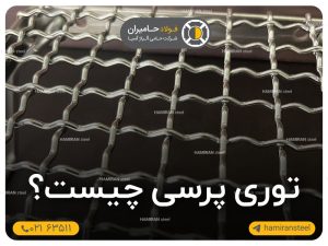 صفرتا صد توری پرسی