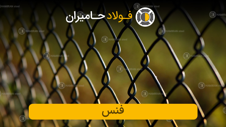فنس