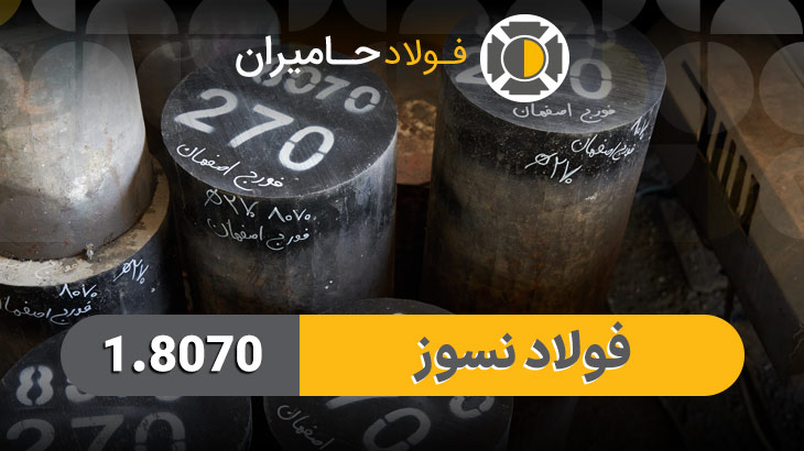 قیمت فولاد نسوز