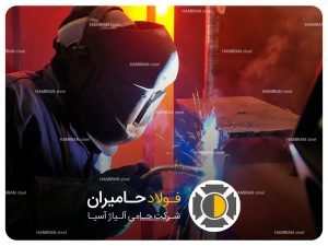 انواع جوش فولاد ابزار
