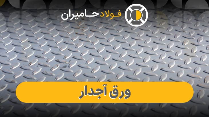 ورق آهن