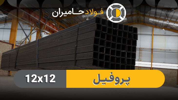 قیمت قوطی 12 در 12