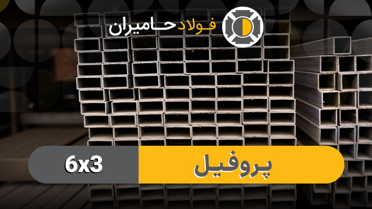 قیمت قوطی 3در 6