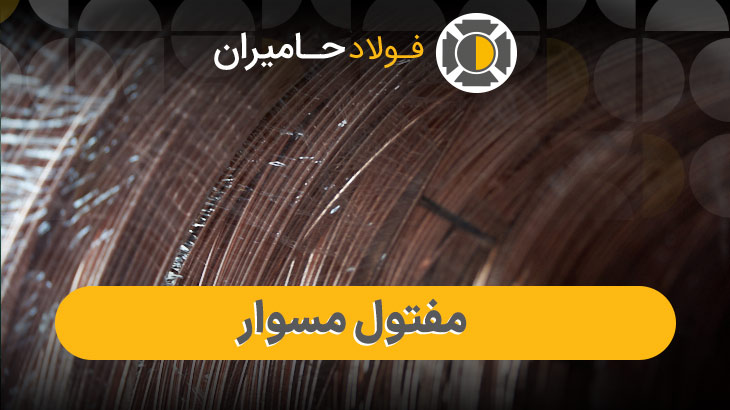 مفتول مسوار