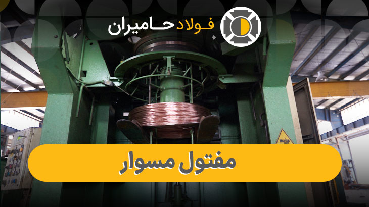 قیمت مفتول مسوار