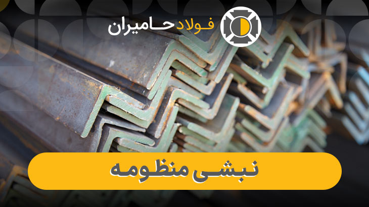 نبشی منظومه