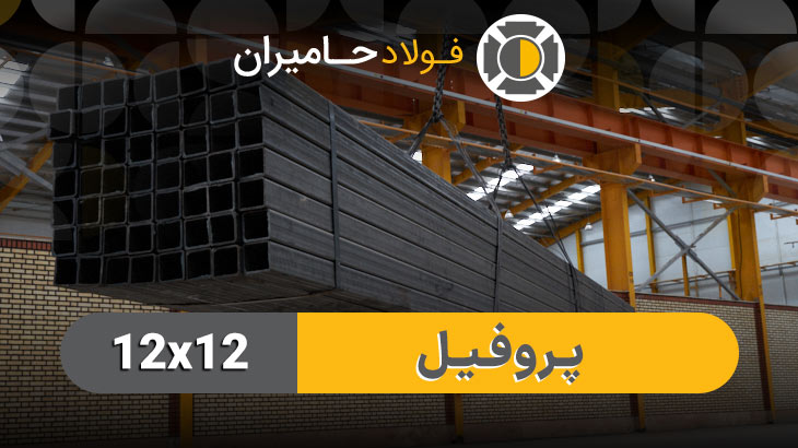 قیمت قوطی 12 در 12