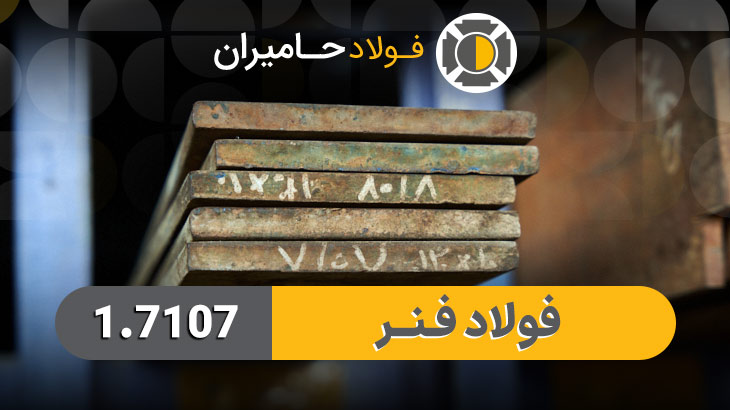 خرید فولاد فنر
