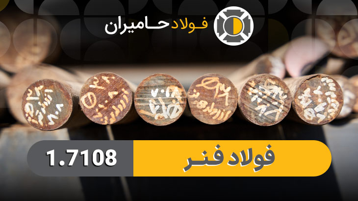 قیمت فولاد فنر