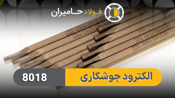 قیمت الکترود 8018 آما