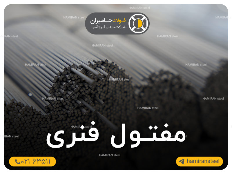 مفتول فنری ویژگی ها و کاربردها