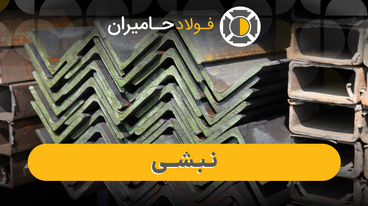 نبشی پرسی