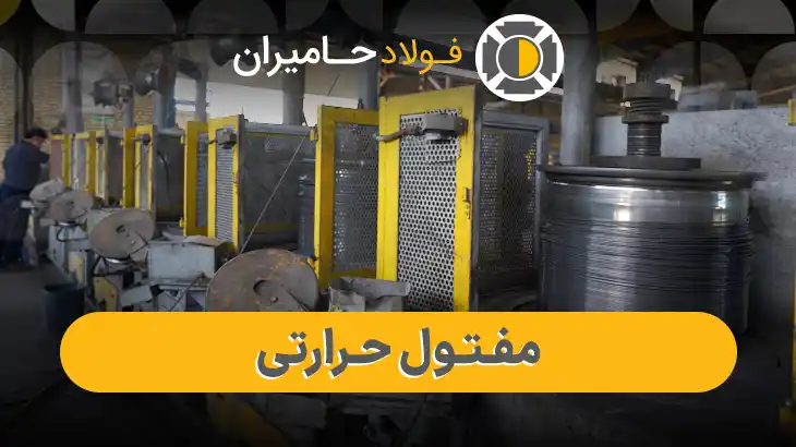 قیمت مفتول حرارتی
