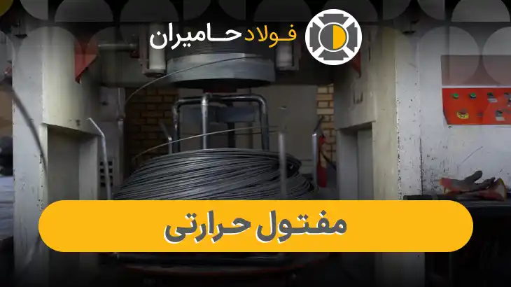 قیمت مفتول حرارتی