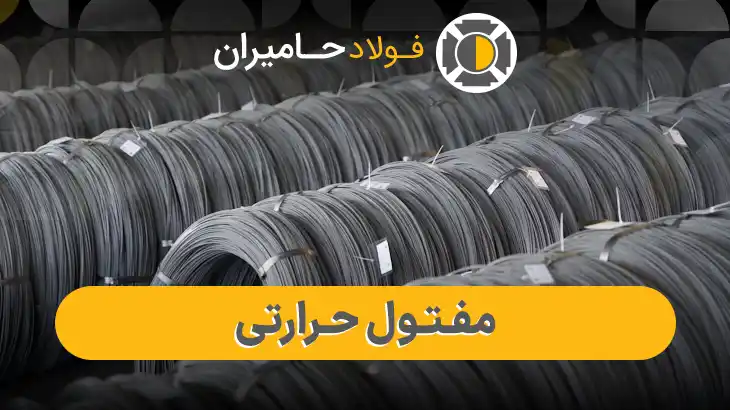 قیمت مفتول حرارتی