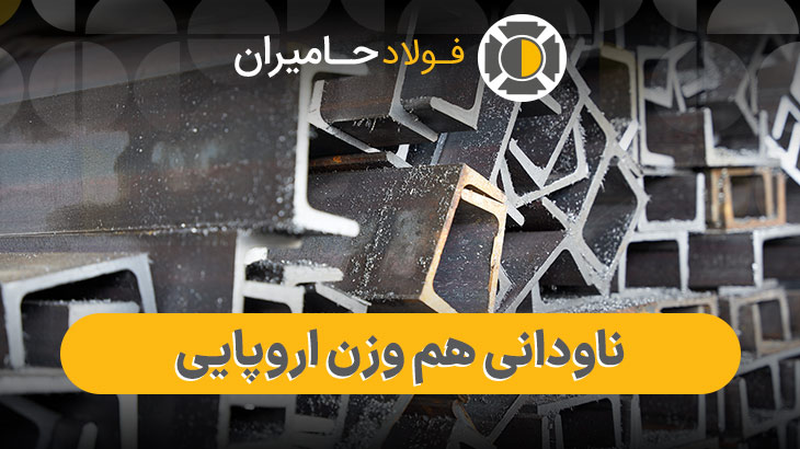 ناودانی UPN
