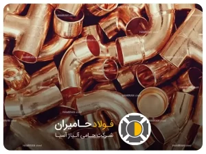مفرغ در برابر مس خالص