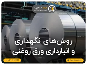 روش‌های نگهداری و انبارداری ورق روغنی