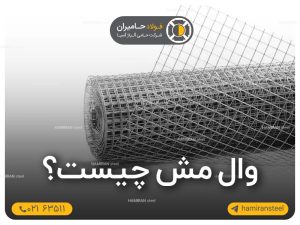وال مش چیست