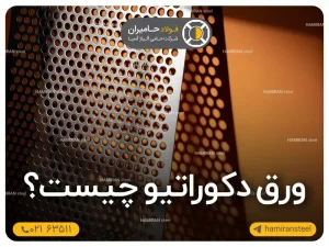 ورق دکوراتیو چیست