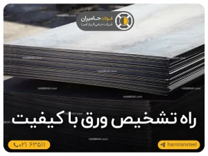 راه های تشخیص ورق با کیفیت