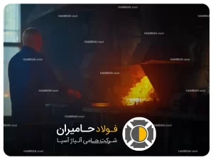 عملیات حرارتی فولاد منگنزی