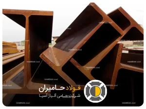 کاربردهای تیرآهن معمولی و هاش در پروژه ها