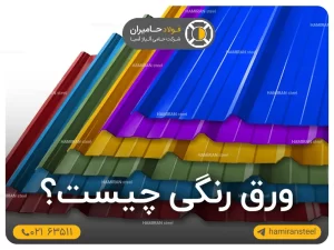 ورق رنگی چیست