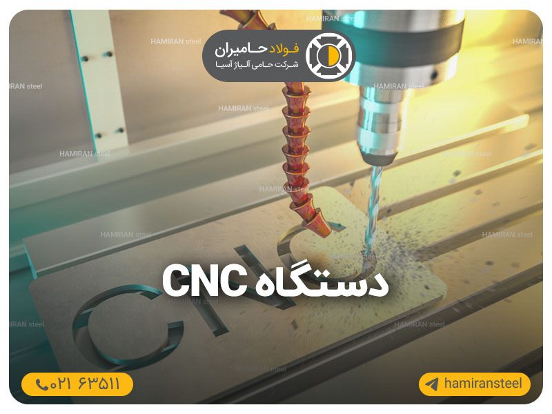 0 تا 100 آشنایی با دستگاه CNC