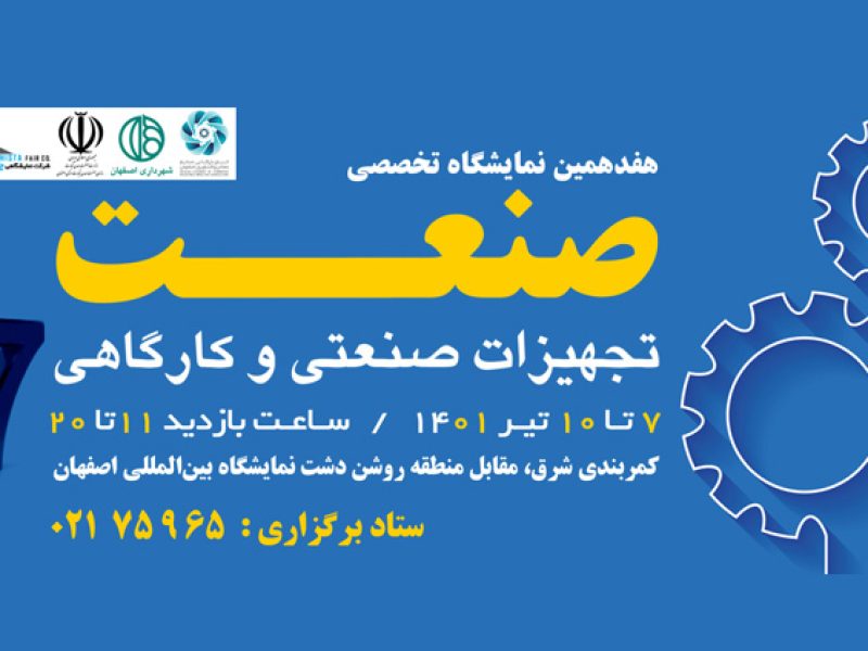 صنعت اصفهان