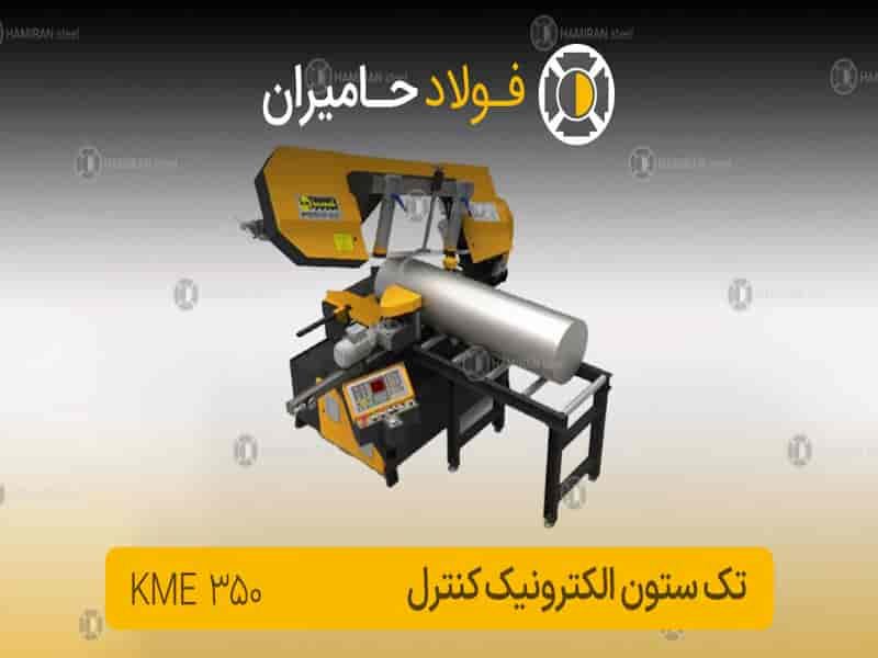 KME-350