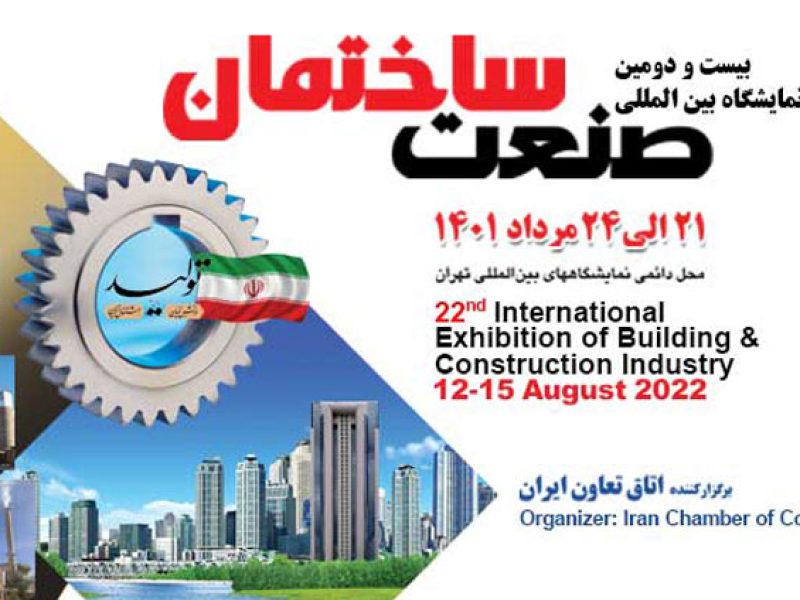 صنعت ساختمان تهران
