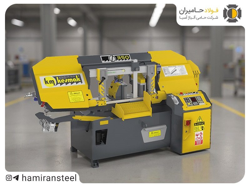 20% تخفیف طلایی دستگاه‌های اره نواری کسمک در فولاد حامیران