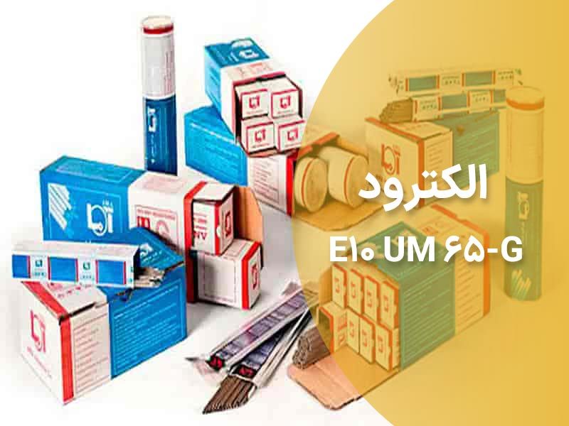 الکترود E10 UM