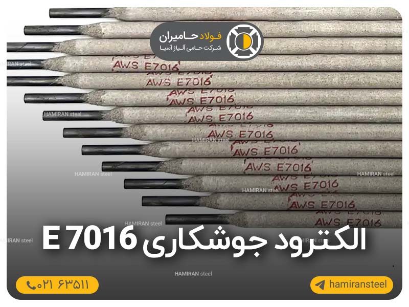 الکترود جوشکاری E7016