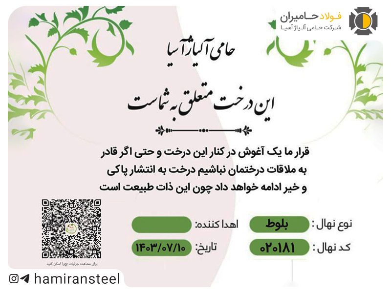 گامی در راستای درختکاری و مسئولیت اجتماعی