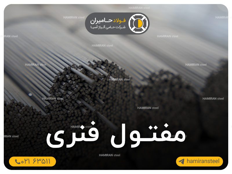 مفتول فنری ویژگی ها و کاربردها